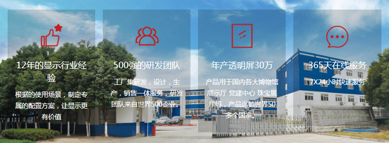 透明顯示屏廠(chǎng)家