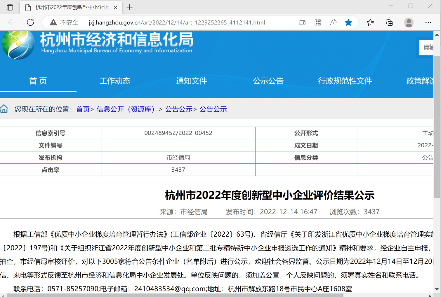 競達公司入選“杭州市2022年度創新型中小企業”榜單！